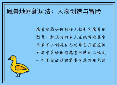 魔兽地图新玩法：人物创造与冒险
